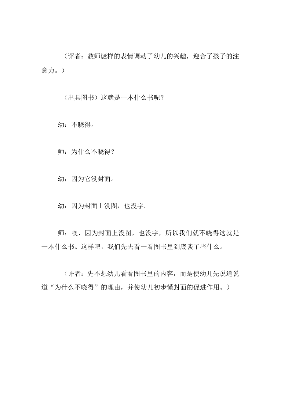 中班语言教案救狮子.docx_第3页