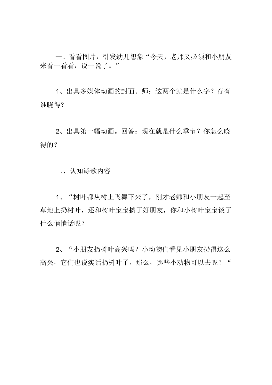 中班语言教案树叶.docx_第2页