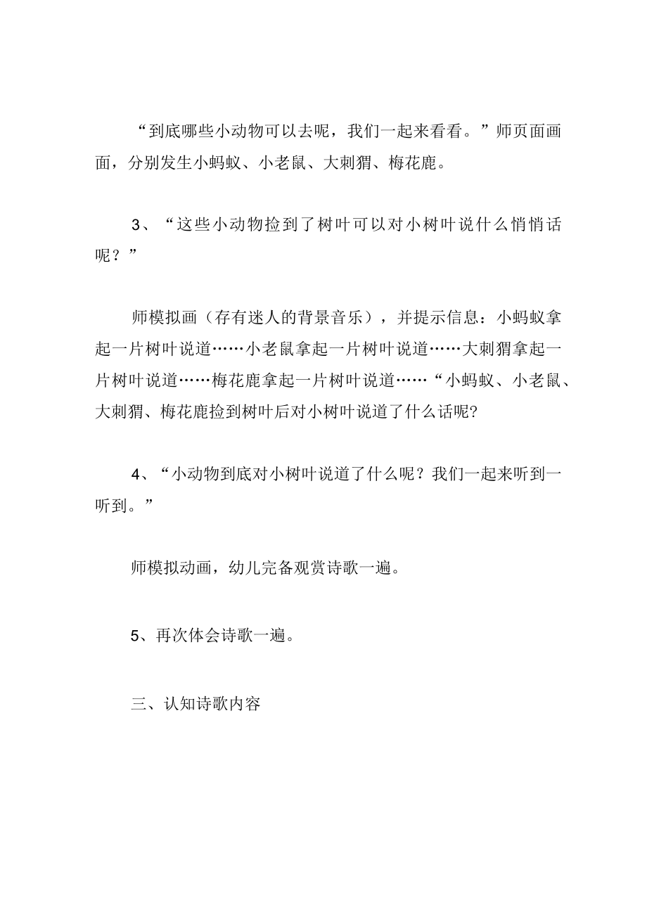 中班语言教案树叶.docx_第3页