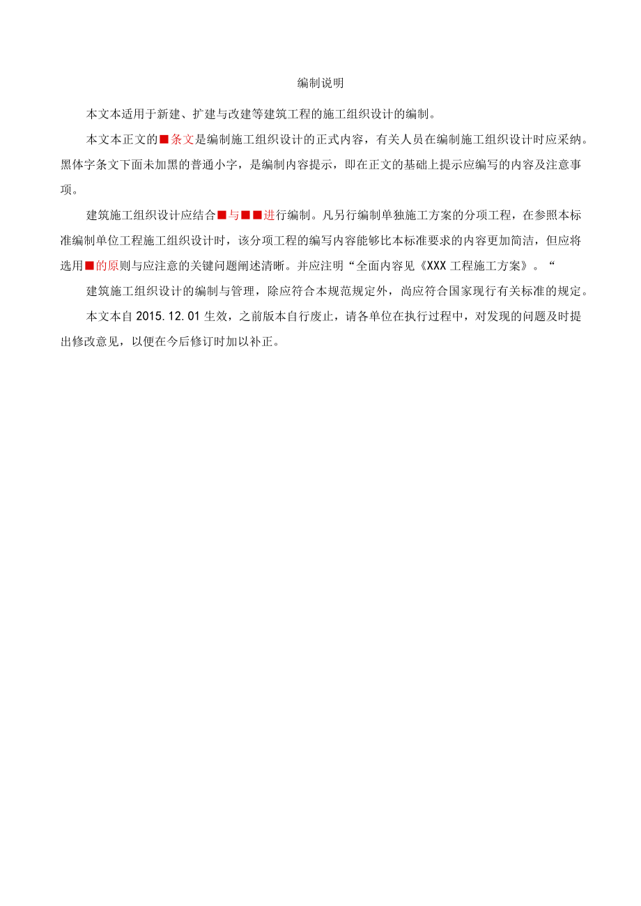 体育场装修改造工程施工组织设计.docx_第3页