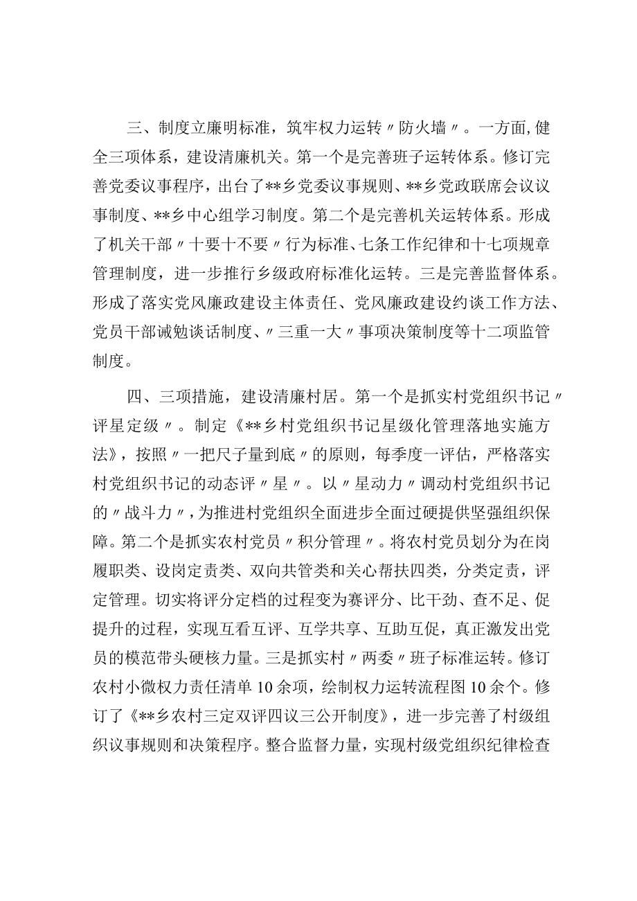 乡镇清廉建设工作汇报.docx_第2页