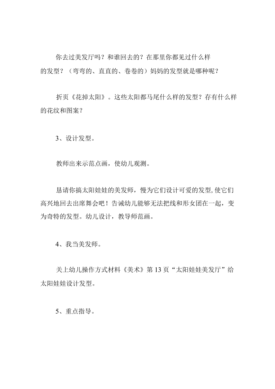 中班美术教案太阳娃娃美发厅.docx_第3页