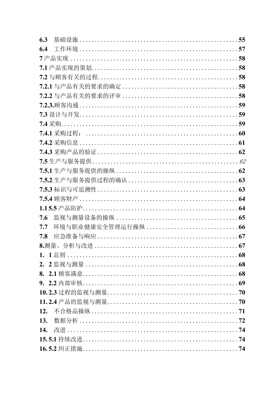 伊东九鼎化工三标一体管理手册A0版整改版2.docx_第3页