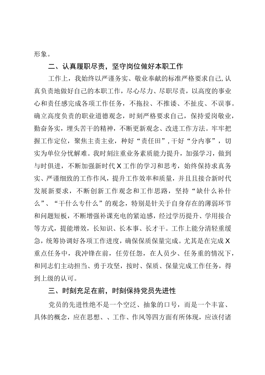 优秀共产党员先进事迹材料.docx_第2页