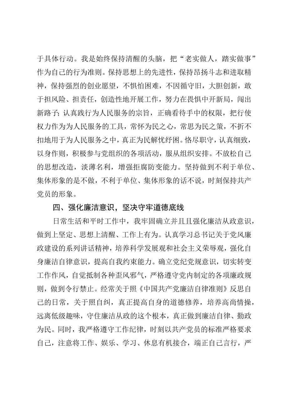 优秀共产党员先进事迹材料.docx_第3页