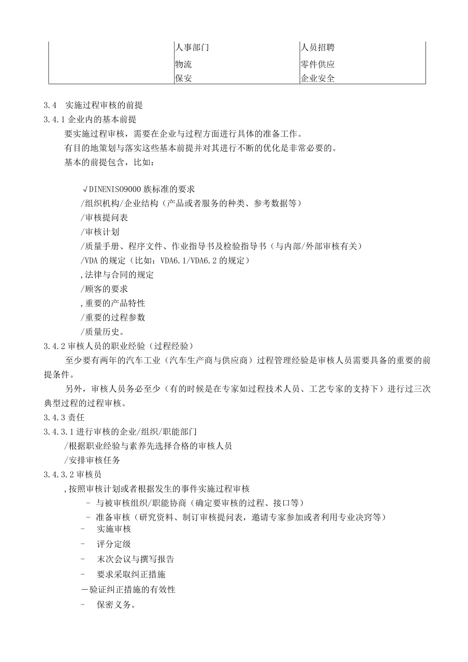 体系审核过程审核及产品审核的区别.docx_第3页