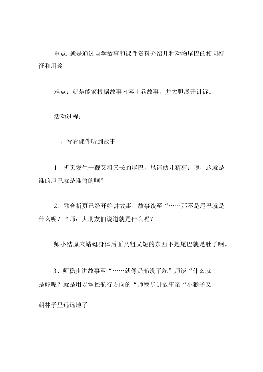 中班语言教案谁丢了尾巴.docx_第2页