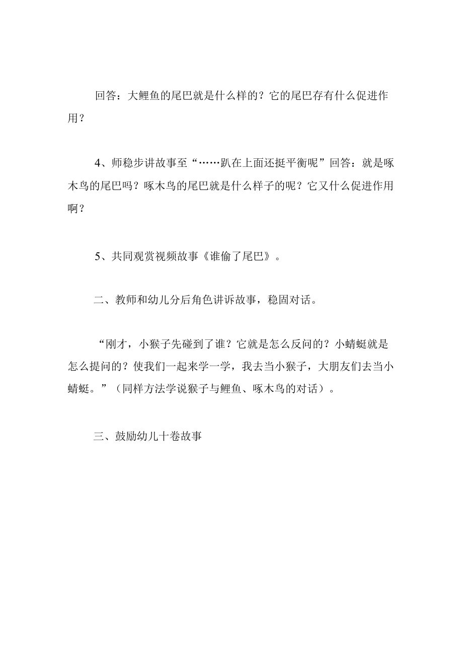 中班语言教案谁丢了尾巴.docx_第3页