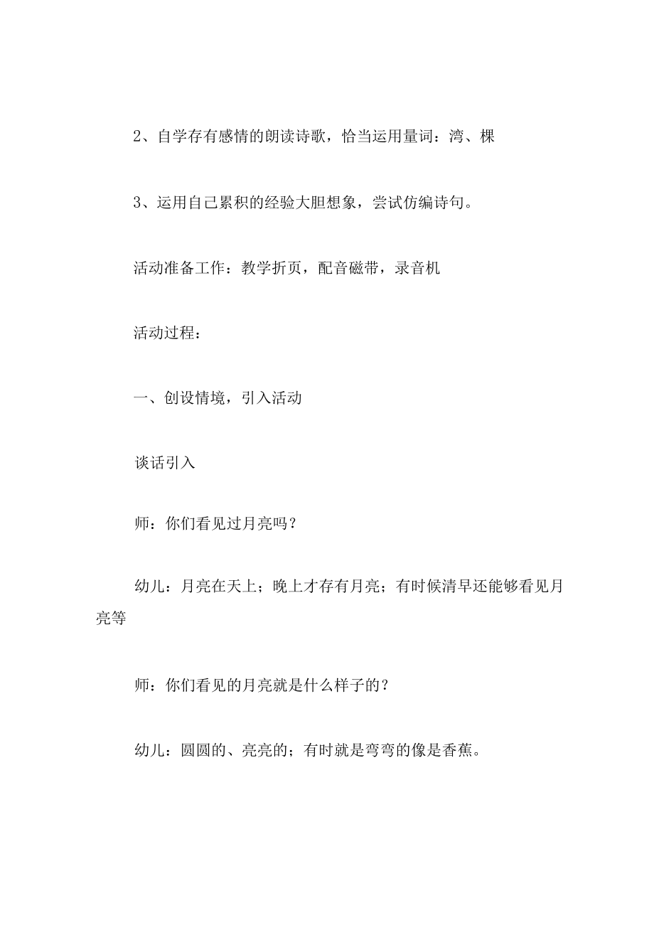 中班语言教案月亮.docx_第2页