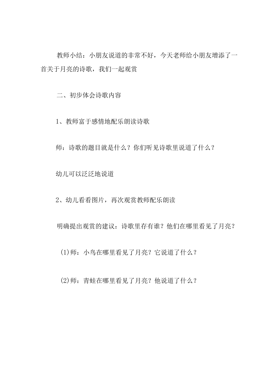 中班语言教案月亮.docx_第3页