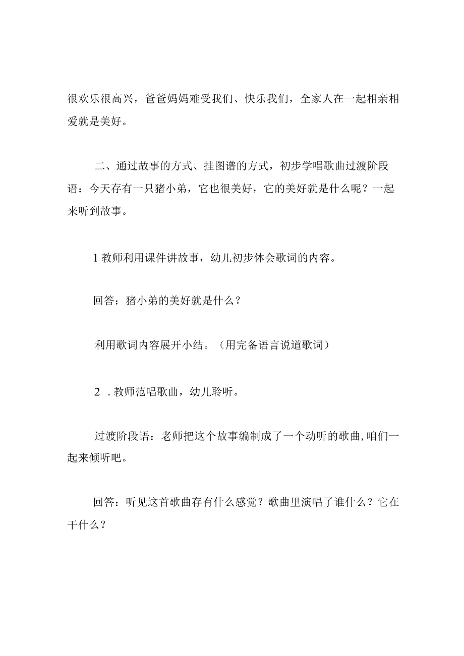 中班音乐教案幸福的猪小弟.docx_第3页