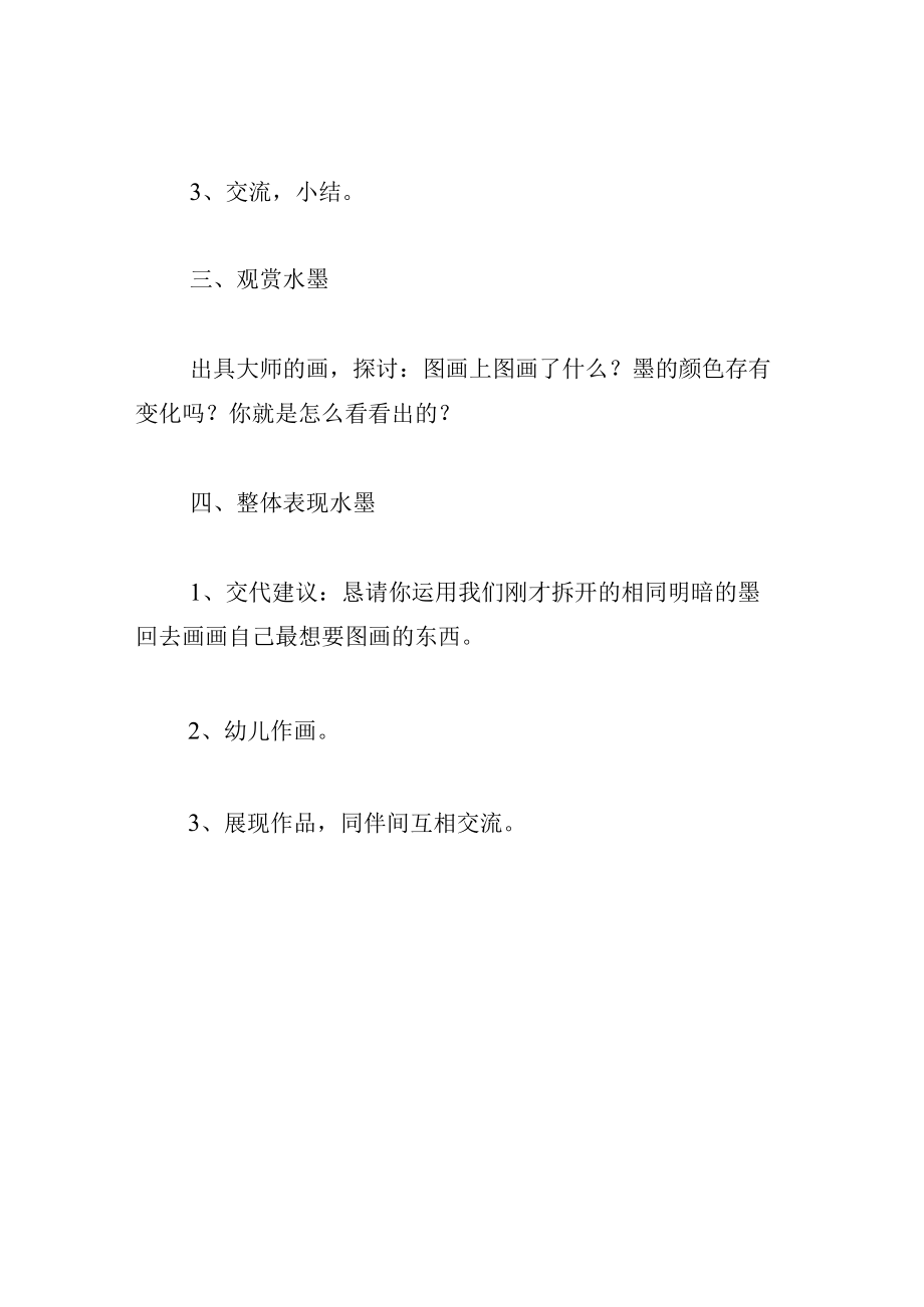 中班美术教案水墨游戏.docx_第3页