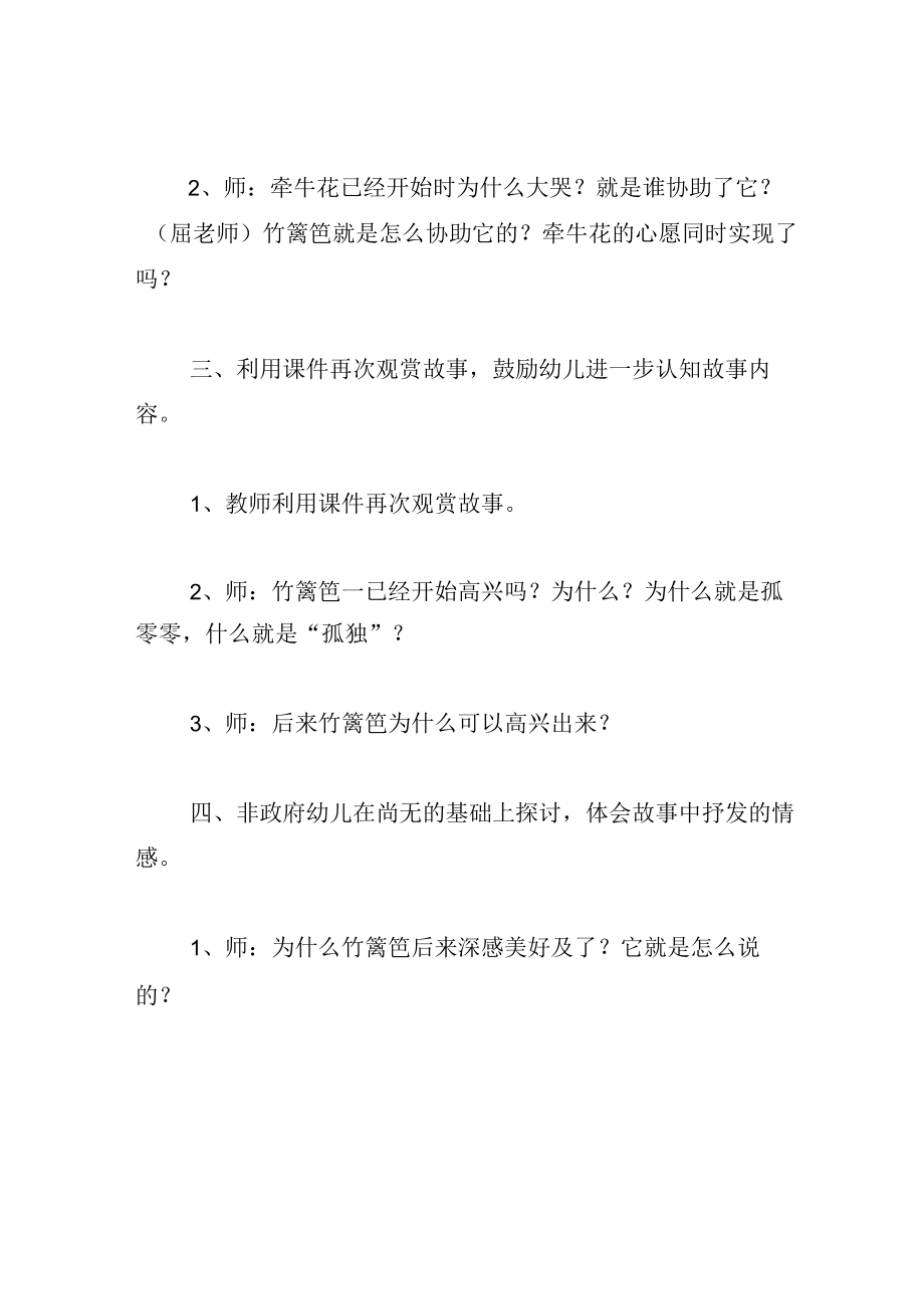 中班语言教案竹篱笆和牵牛花.docx_第3页