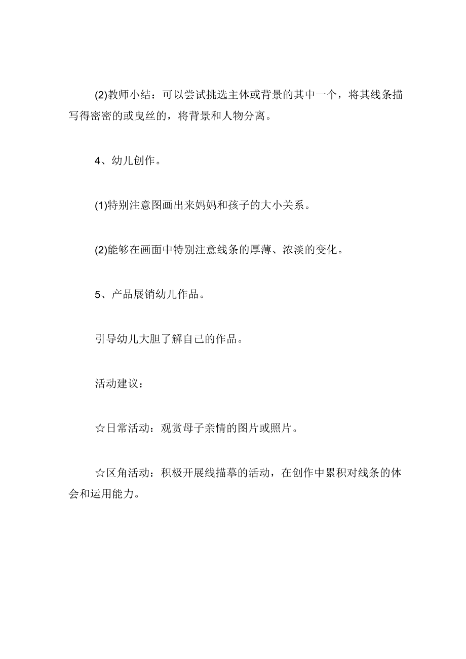 中班美术教案妈妈和我.docx_第3页