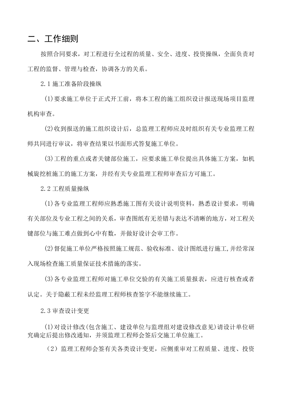 住宅楼基础工程监理实施细则.docx_第3页