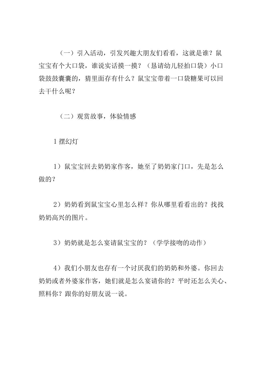 中班语言教案鼠宝宝作客.docx_第2页