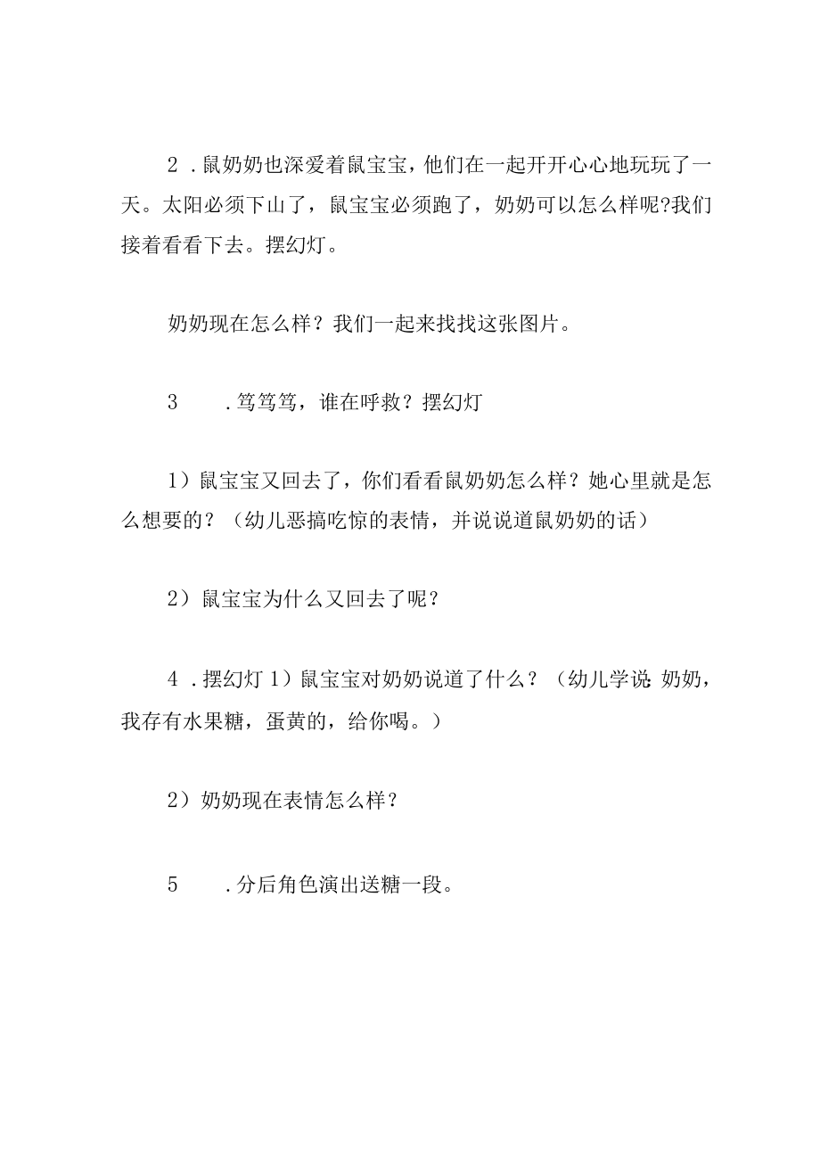 中班语言教案鼠宝宝作客.docx_第3页