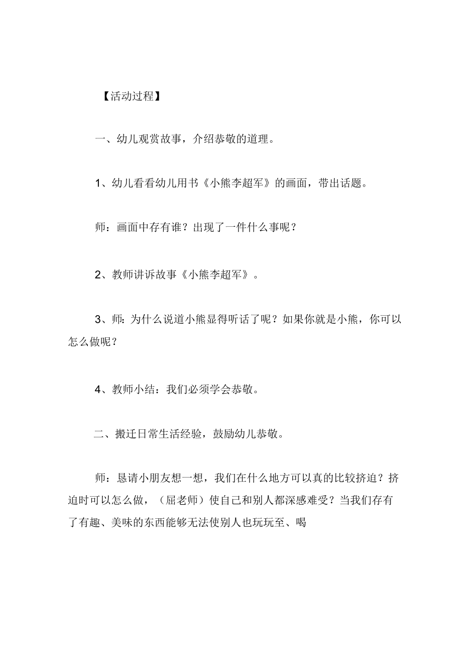 中班语言教案小熊让路.docx_第2页