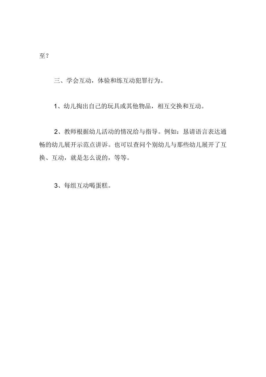 中班语言教案小熊让路.docx_第3页