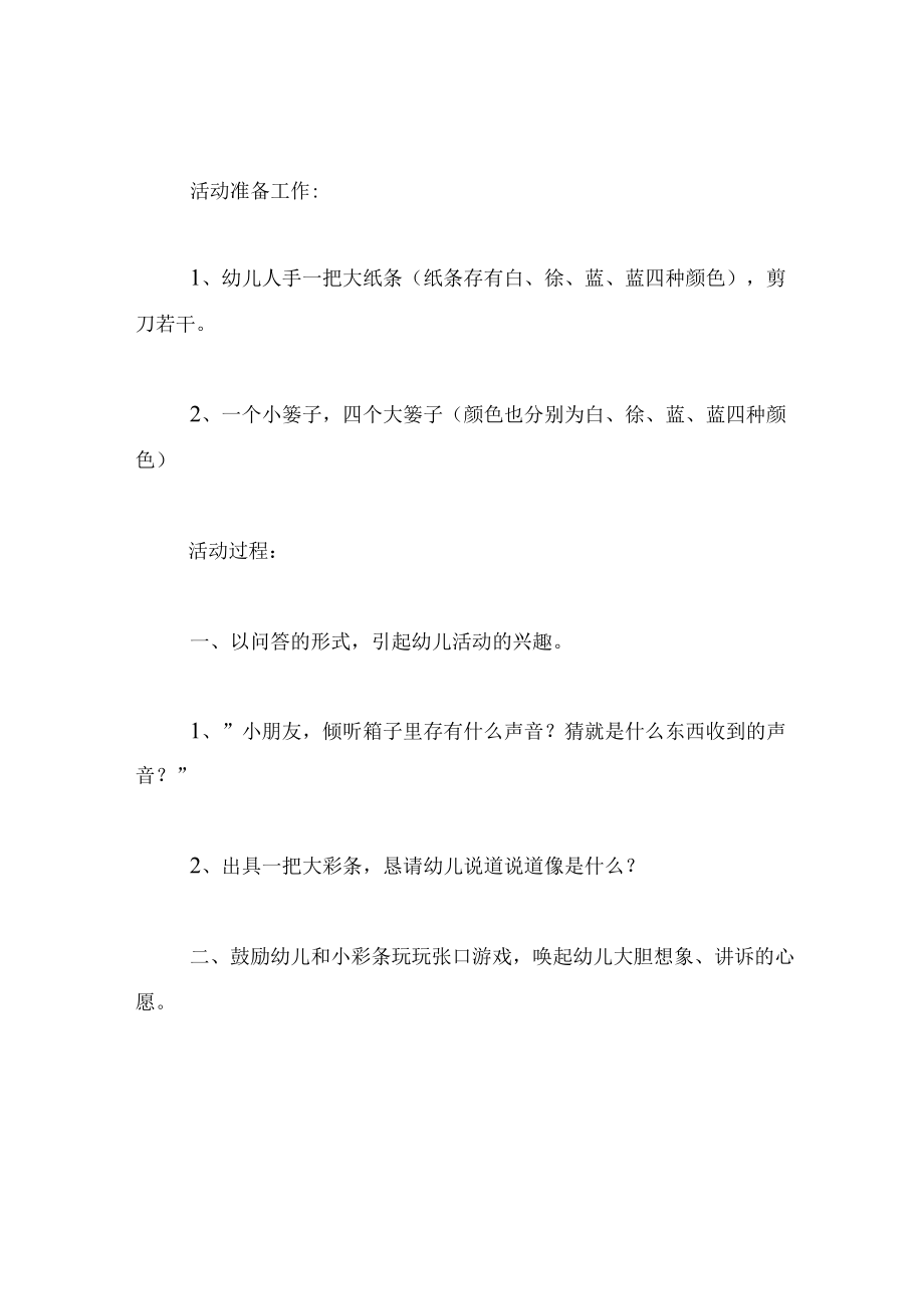 中班语言教案综合彩色的礼花.docx_第2页