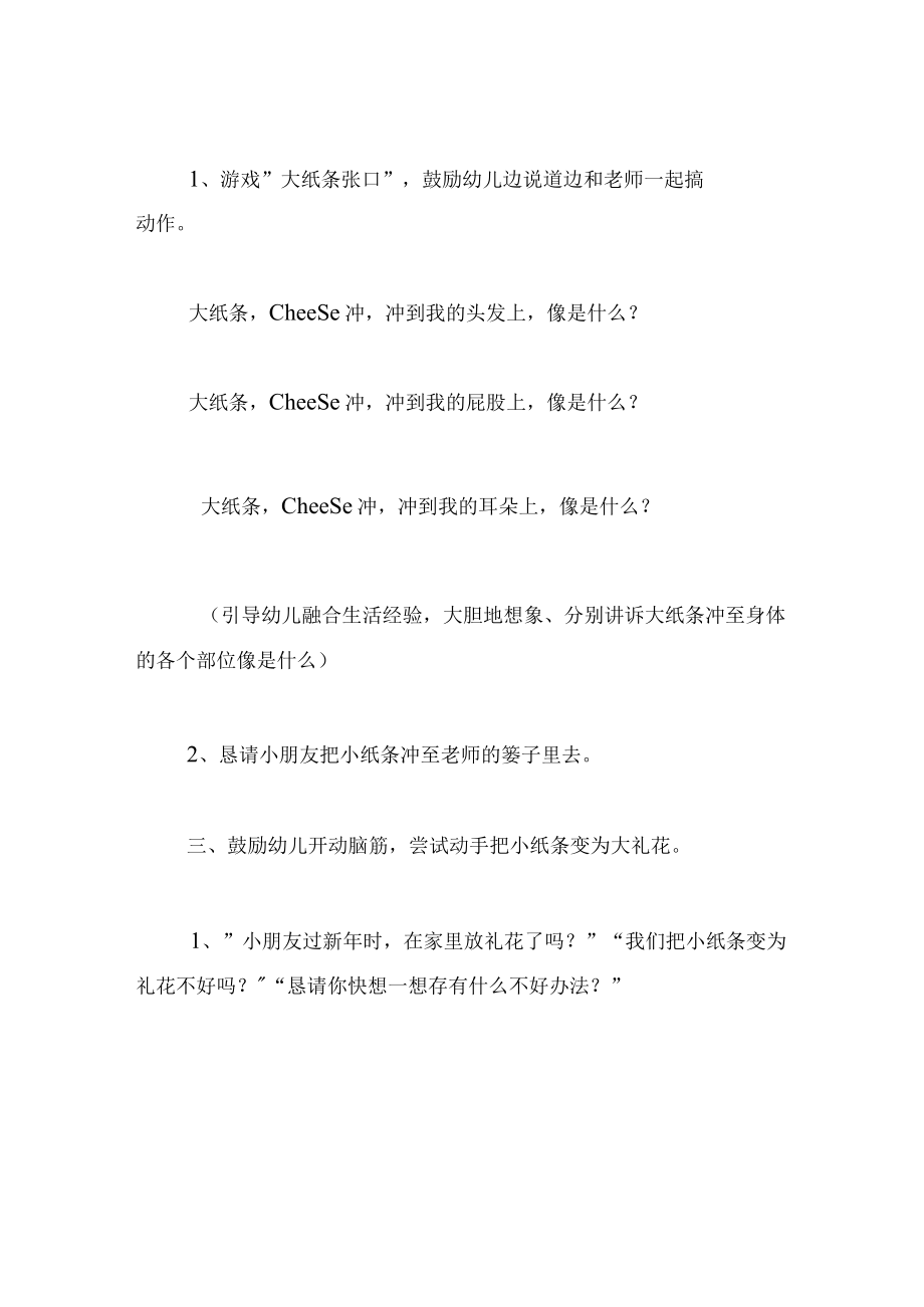 中班语言教案综合彩色的礼花.docx_第3页