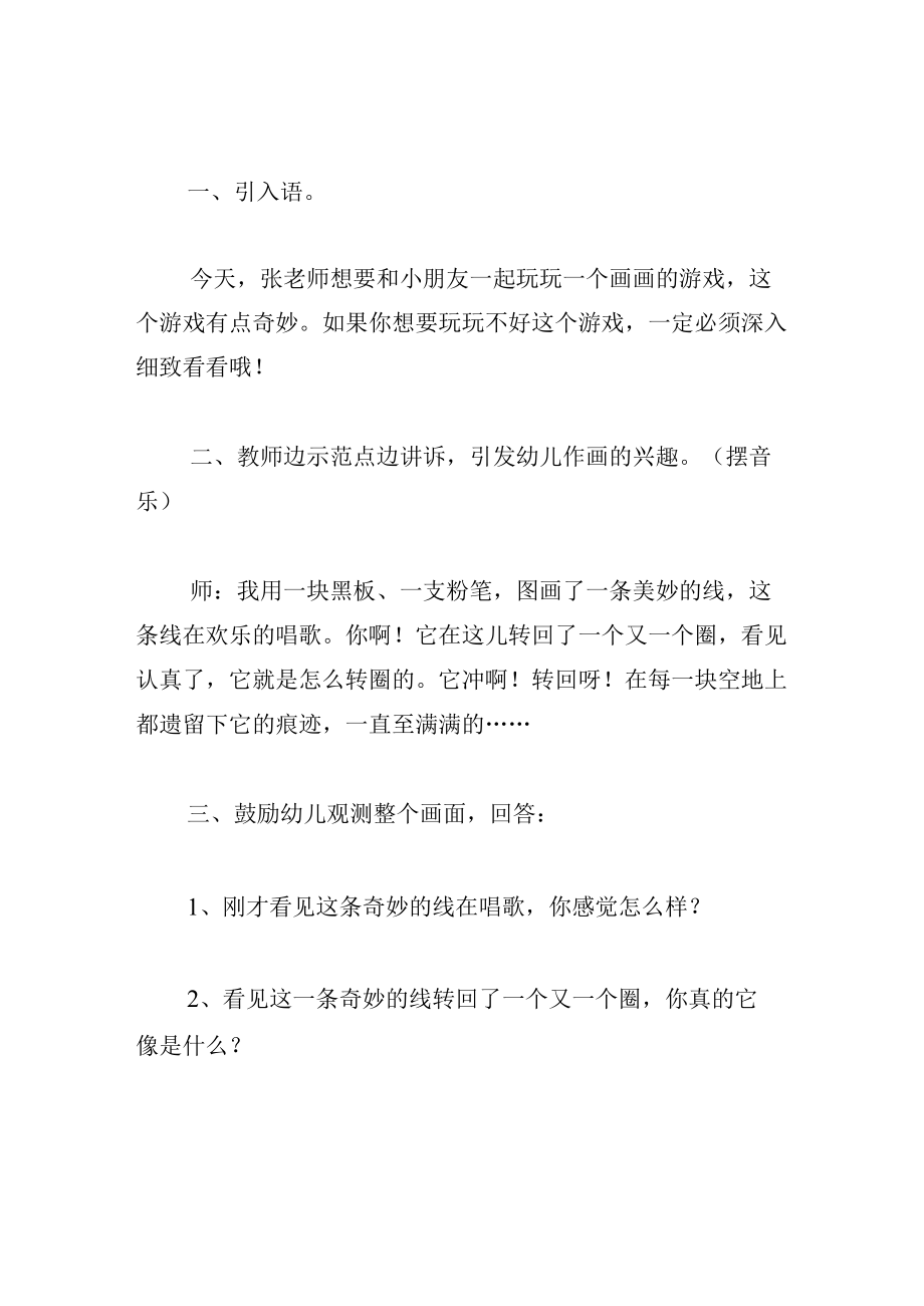 中班美术教案快乐的小鱼.docx_第2页