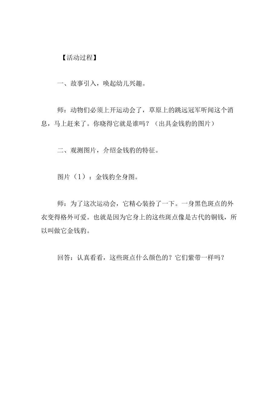 中班美术教案金钱豹.docx_第2页