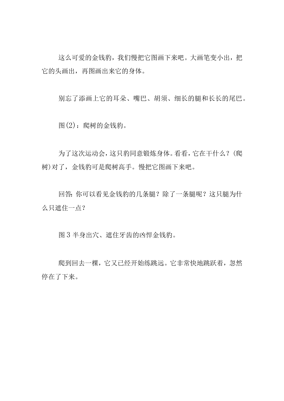 中班美术教案金钱豹.docx_第3页