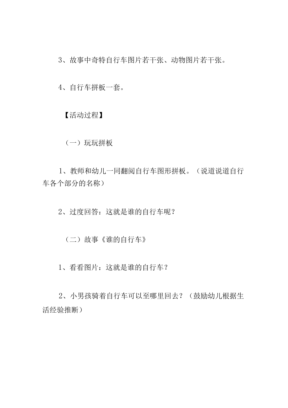 中班语言教案谁的自行车.docx_第2页