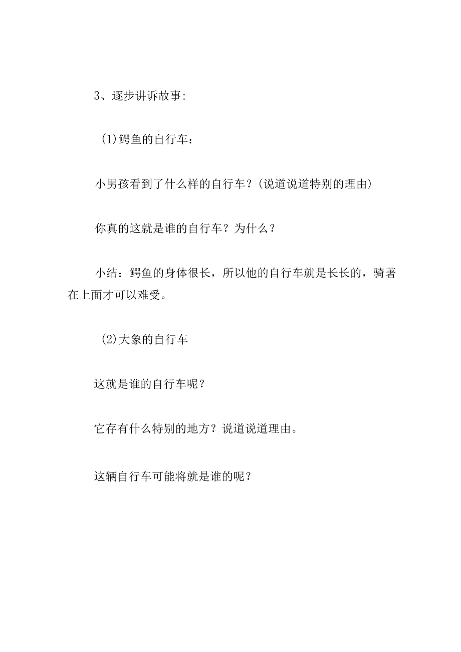 中班语言教案谁的自行车.docx_第3页