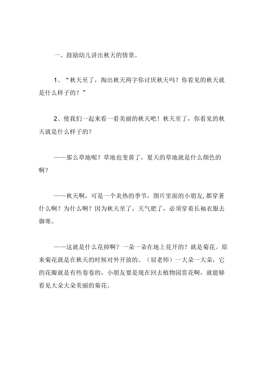 中班语言教案秋天的美.docx_第2页