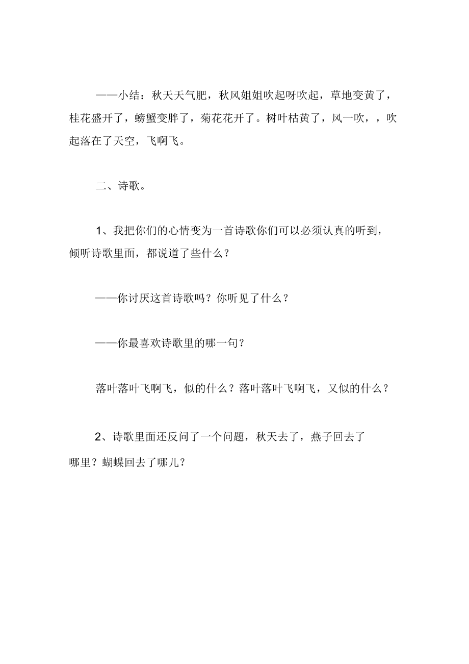 中班语言教案秋天的美.docx_第3页