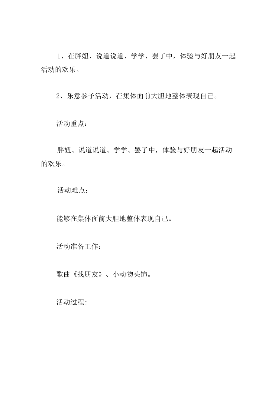 中班语言教案我们大家都是好朋友.docx_第2页