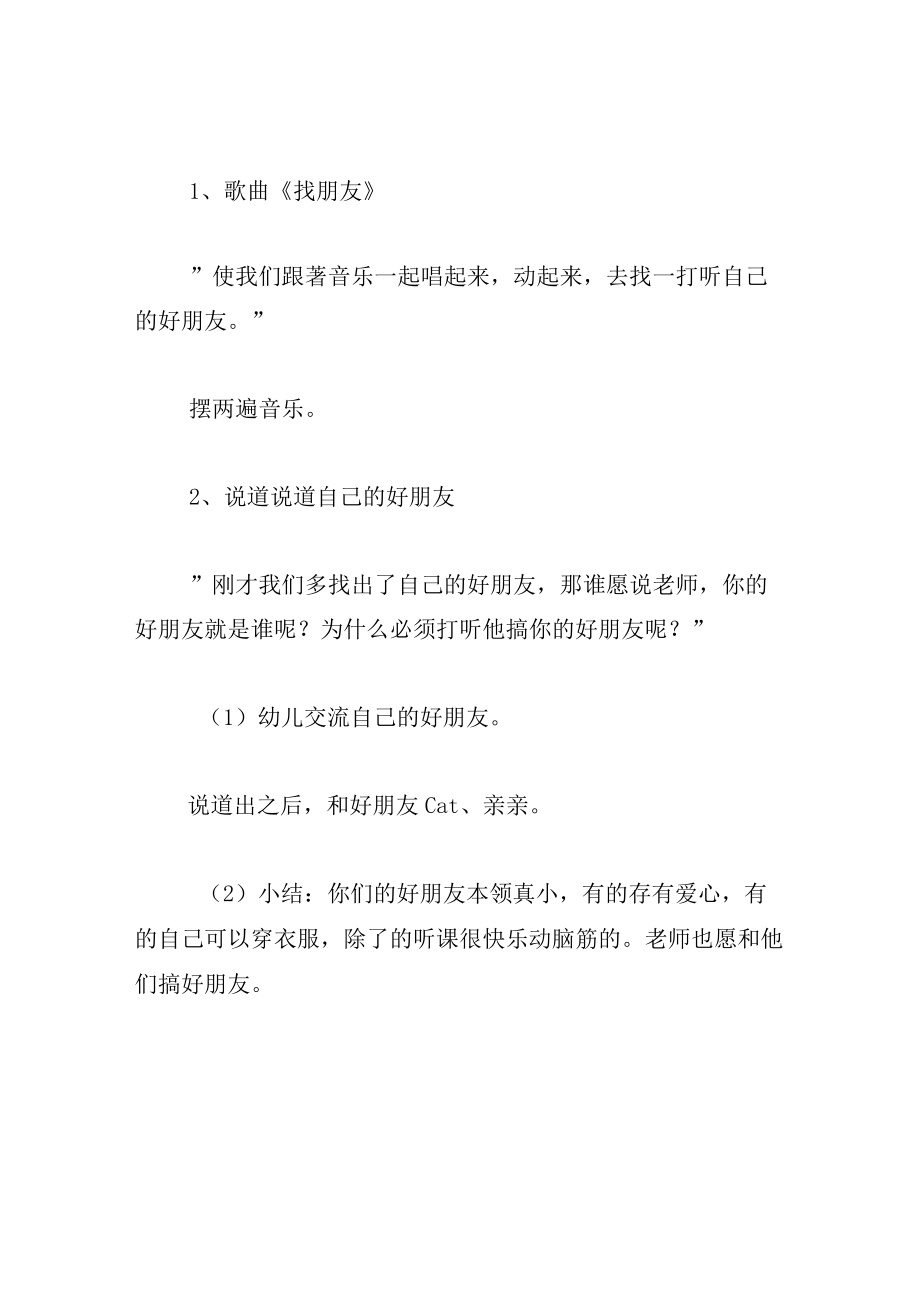 中班语言教案我们大家都是好朋友.docx_第3页