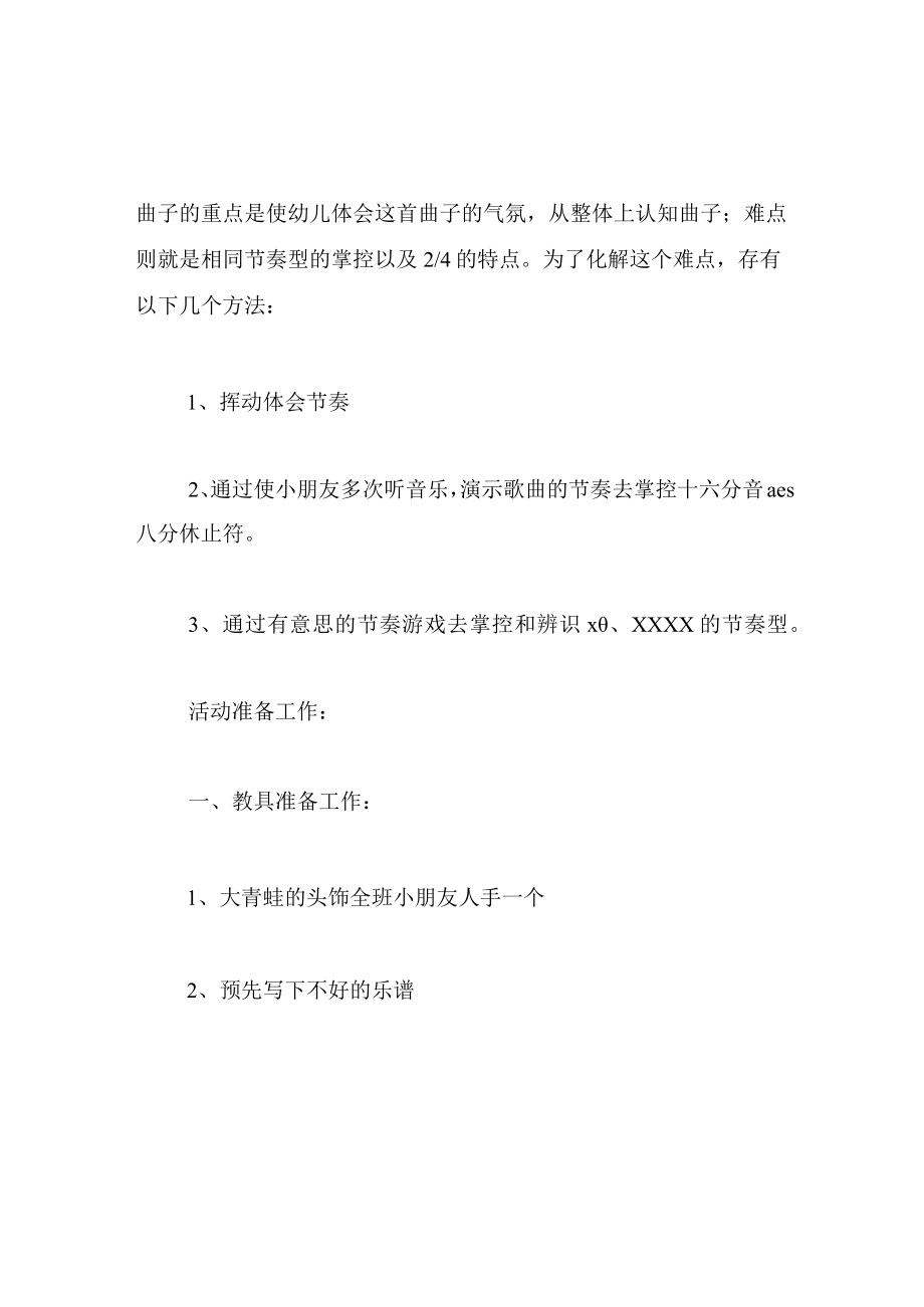 中班音乐教案小青蛙学唱歌.docx_第2页