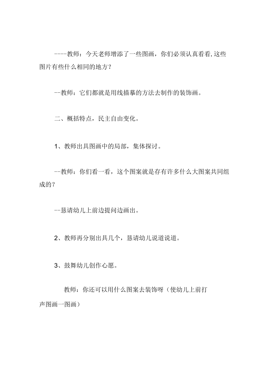 中班美术教案画大马.docx_第2页