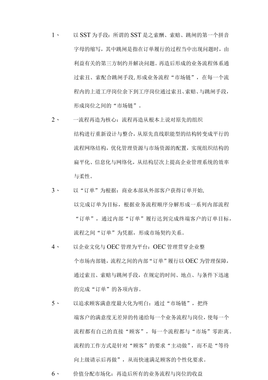 以市场链为纽带的业务流程再造方案.docx_第2页