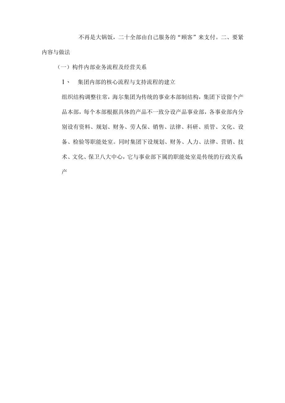 以市场链为纽带的业务流程再造方案.docx_第3页