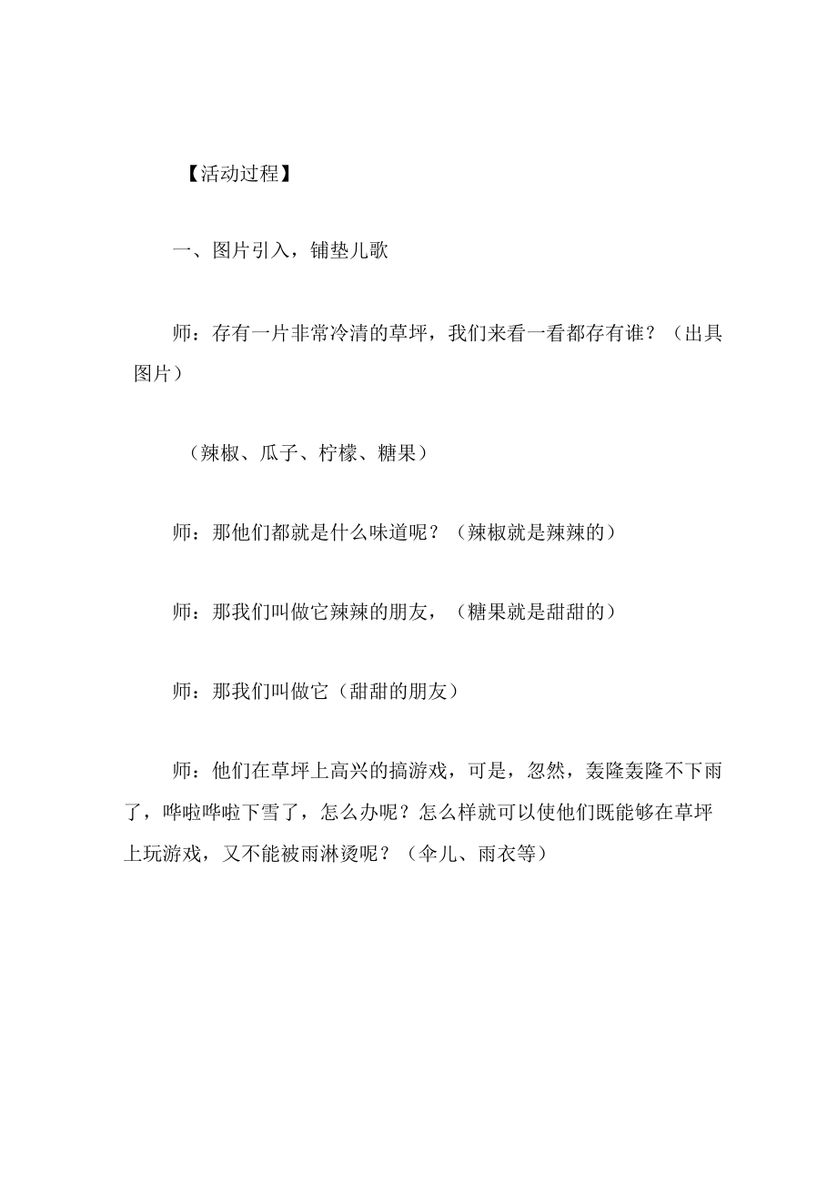 中班语言教案伞儿伞儿撑起来.docx_第2页