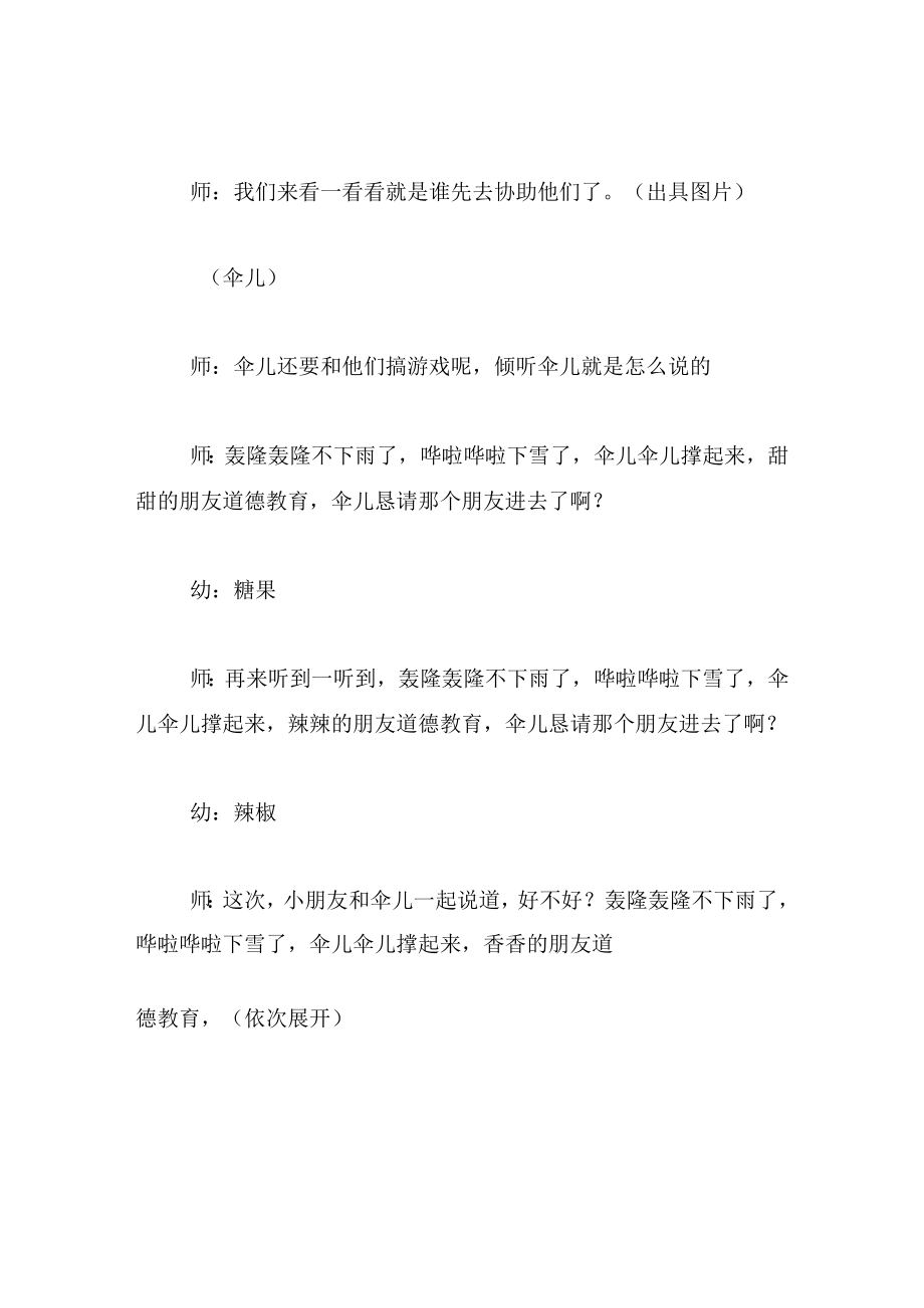 中班语言教案伞儿伞儿撑起来.docx_第3页