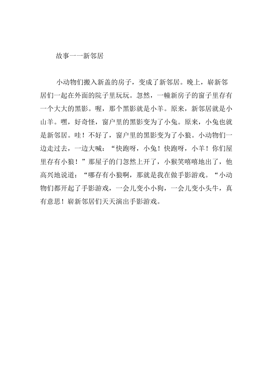 中班语言教案新邻居.docx_第3页