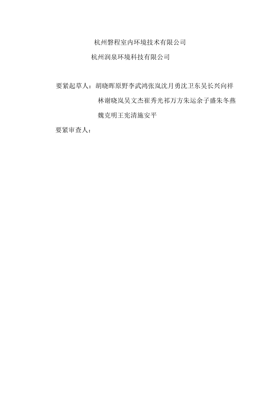 住宅厨房和卫生间排气道系统应用技术规程XX0.docx_第3页