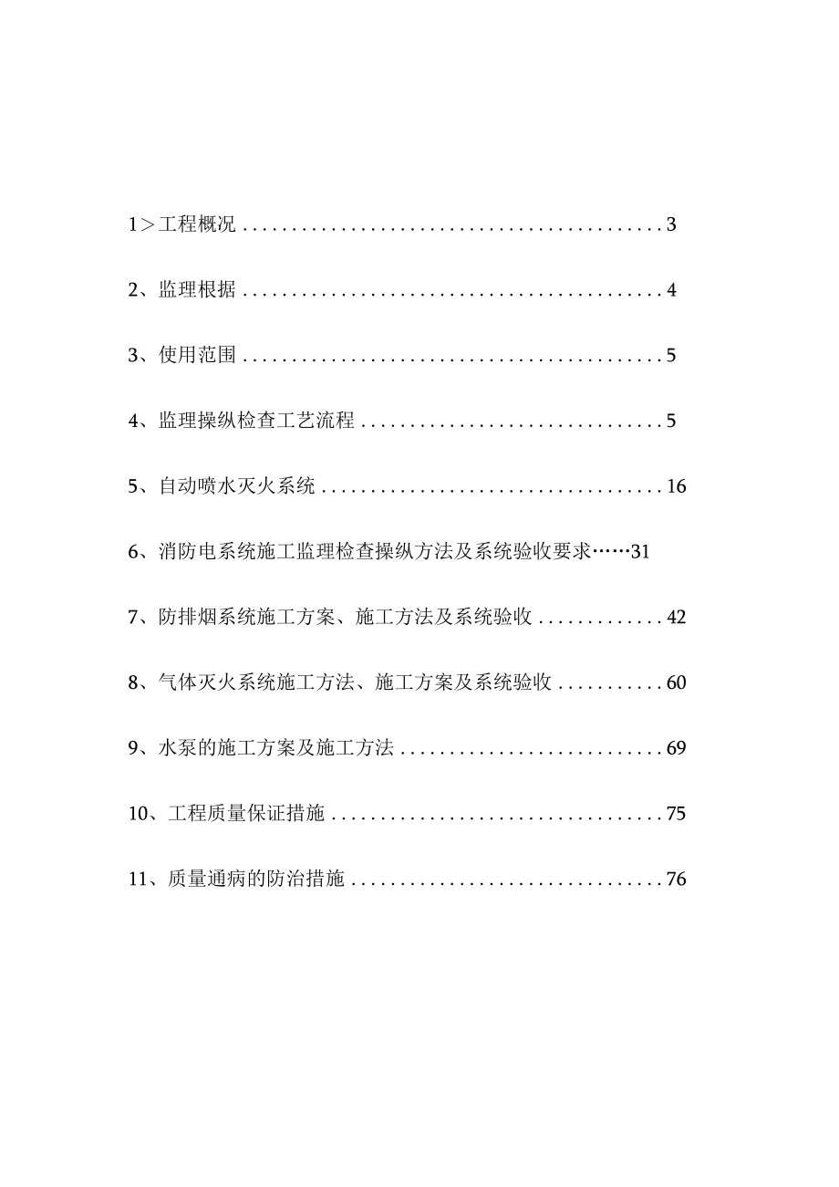 住宅小区消防工程施工监理细则(doc 76页).docx_第2页