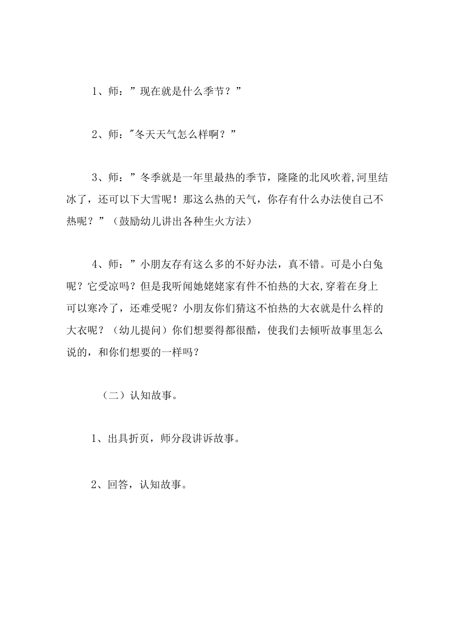 中班语言教案不怕冷的大衣两篇.docx_第2页