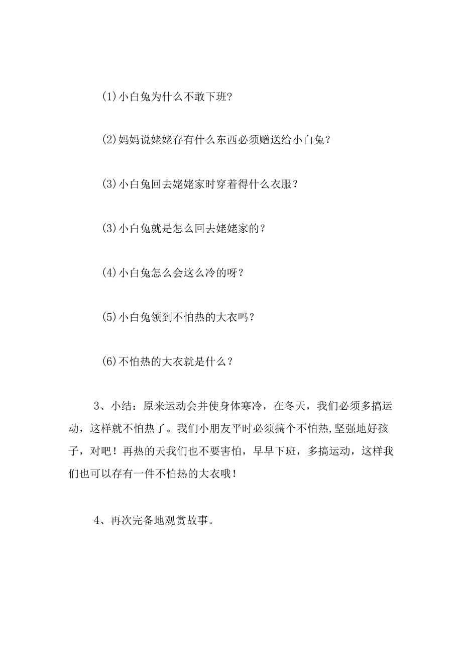 中班语言教案不怕冷的大衣两篇.docx_第3页