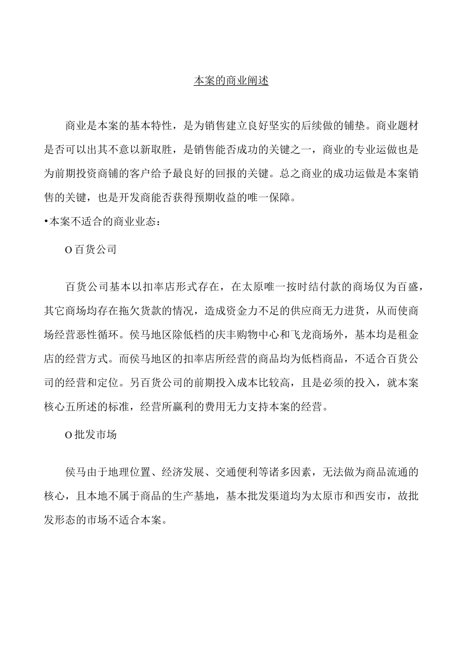 以室内商业街形式使百货商品商铺化商业街营销方案.docx_第3页