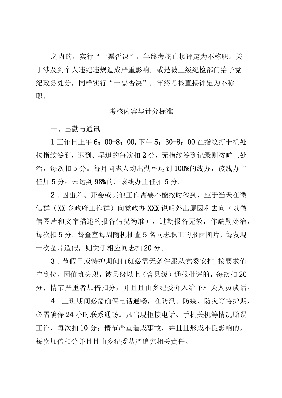 乡2023年度机关干部职工作风建设与目标管理考核方案.docx_第2页