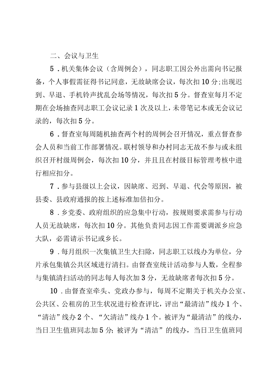 乡2023年度机关干部职工作风建设与目标管理考核方案.docx_第3页