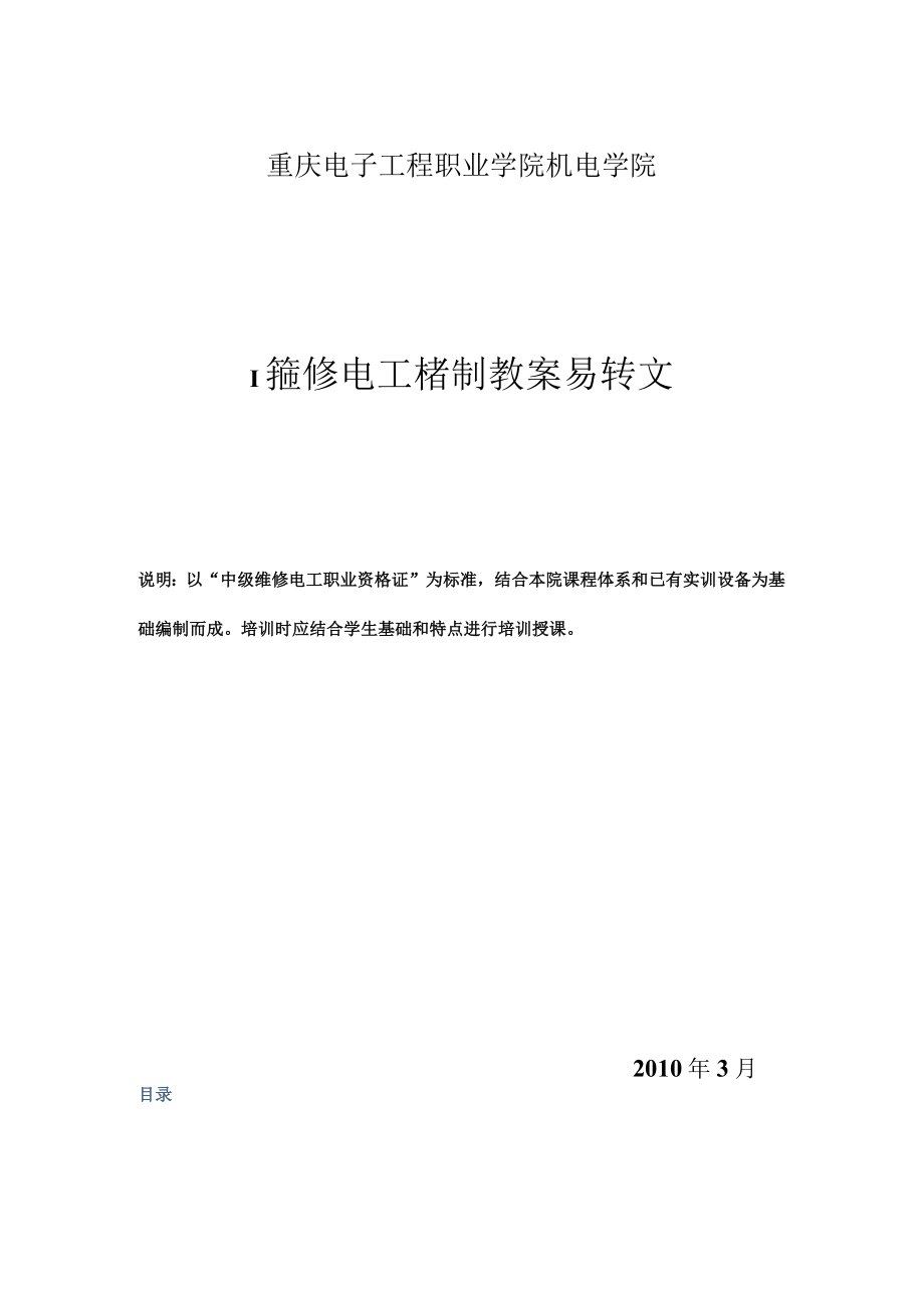 中级维修电工教案与讲义.docx_第1页