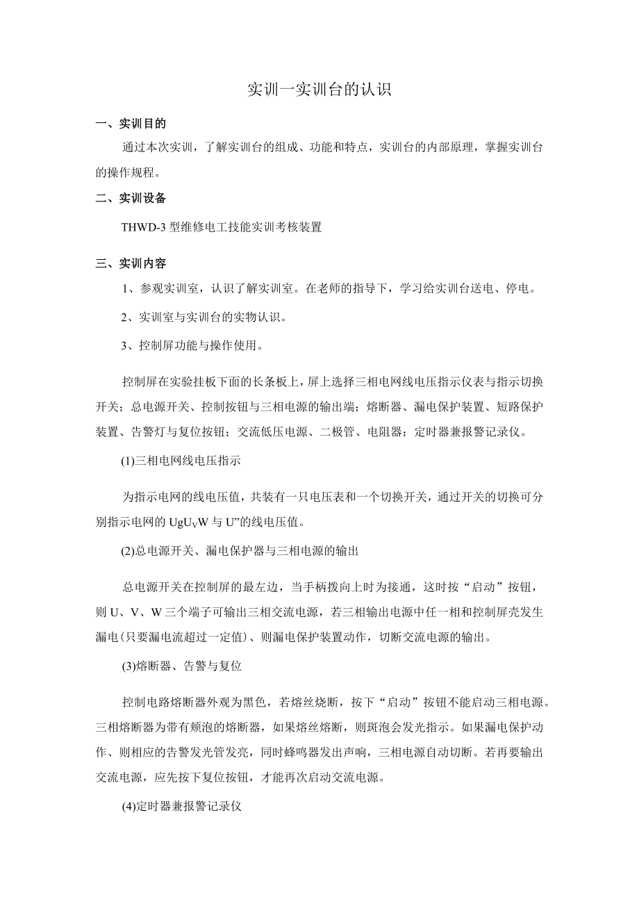 中级维修电工教案与讲义.docx_第3页